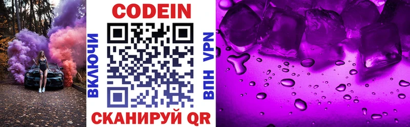 Codein напиток Lean (лин)  Купить  Сызрань 